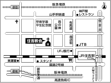 日本キリスト教会住吉教会マップ
